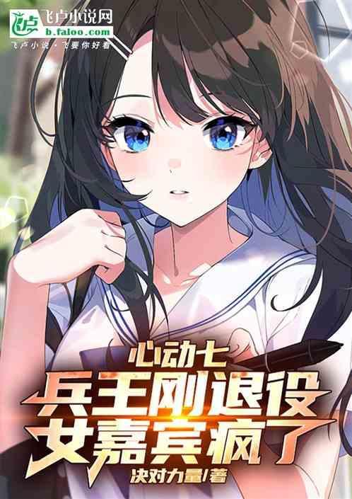 心动那战队