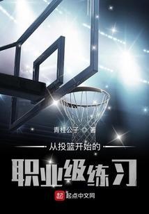 投篮教学