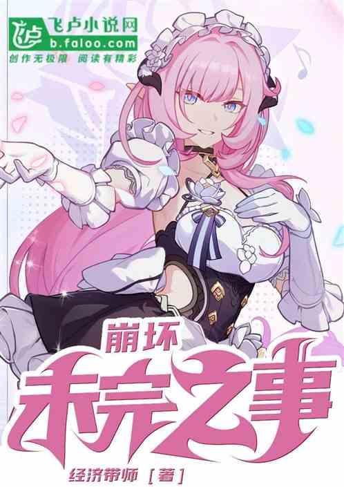 崩坏吧末世