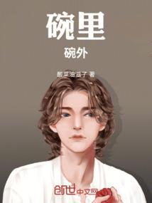 饭碗里面怎么样