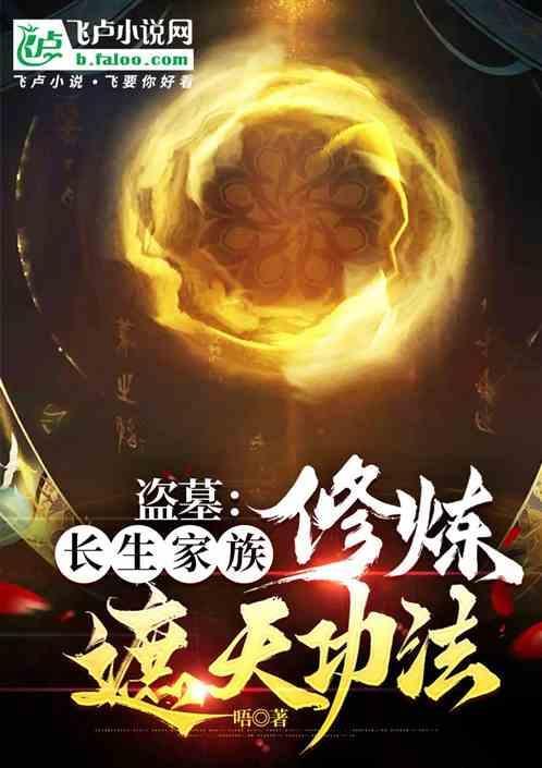 盗墓之长生蛊