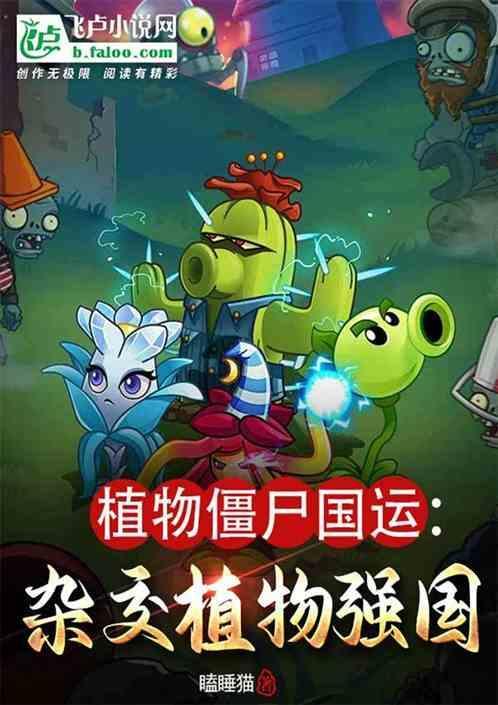 植物僵尸阝版