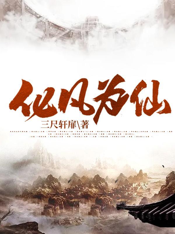 凡化羽