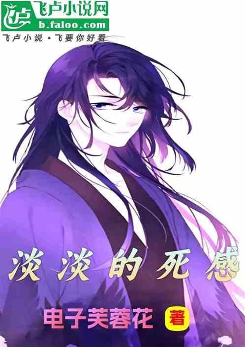 淡淡的死感很抢眼
