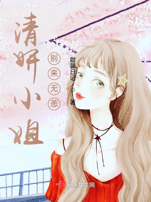 姜小姐别来无恙短演员表