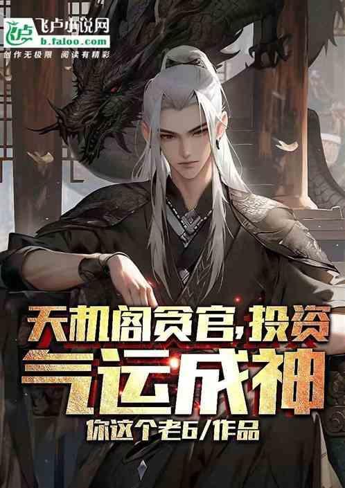 天机阁真的存在吗