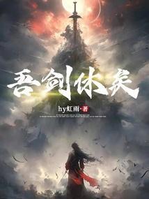 是吾剑之所以坠是什么意思
