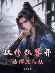 从修仙界回来了