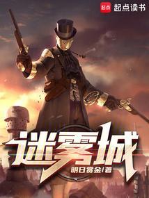 迷雾城高手