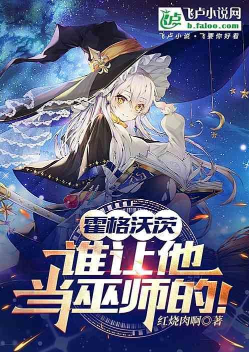 霍格沃茨魔法史教授是谁