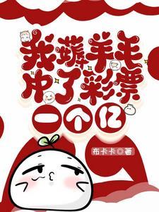 中了1亿怎么办