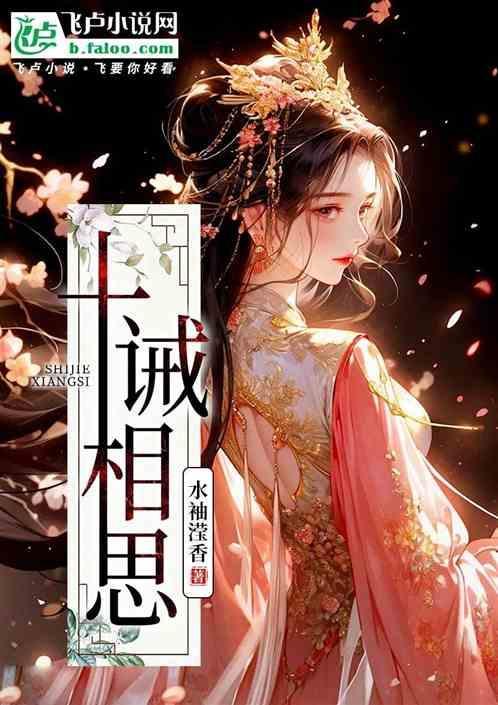 相思十戒歌词