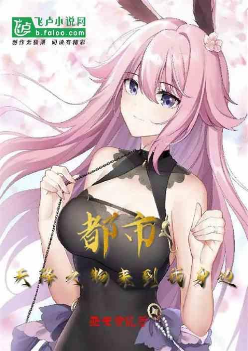天降之物 01!