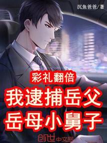 丈母娘的天价彩礼