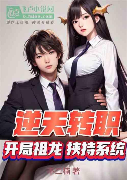 逆天改命列表