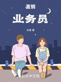 直销专员