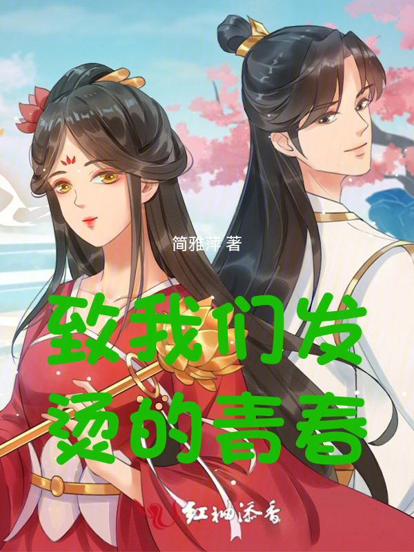 致我们的青春年少
