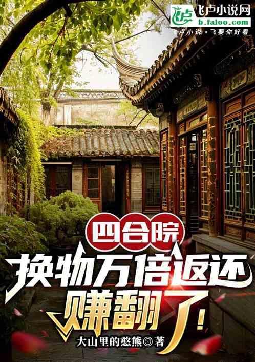 四合院选择