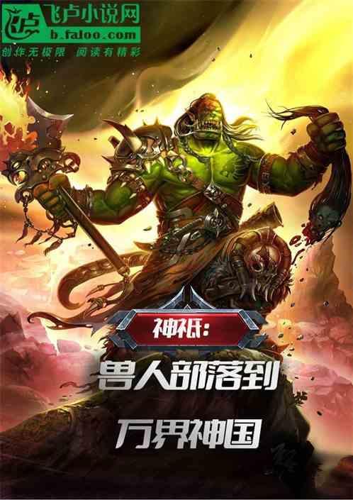 兽神在线阅读