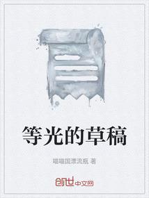 等光(咦她居然)最新章节免费阅读无弹窗