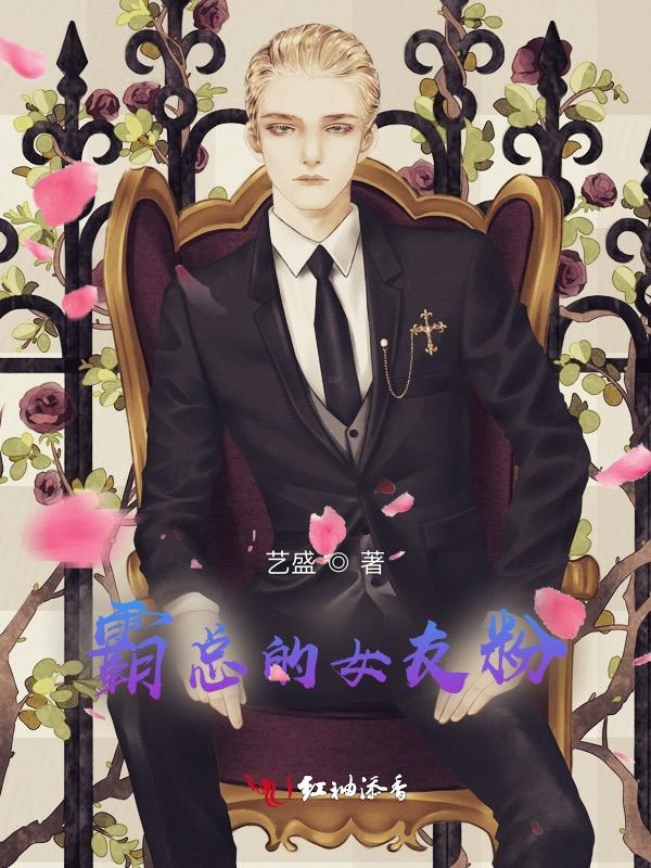 霸总的妻女