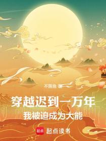 系统迟到了1万年