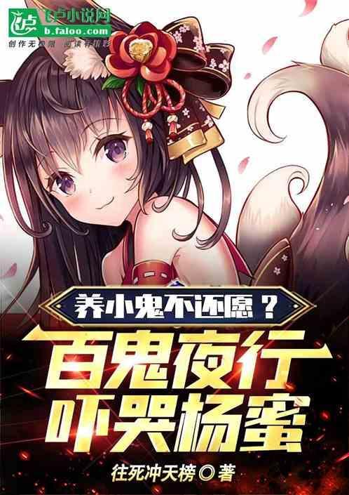 养小鬼会折寿吗