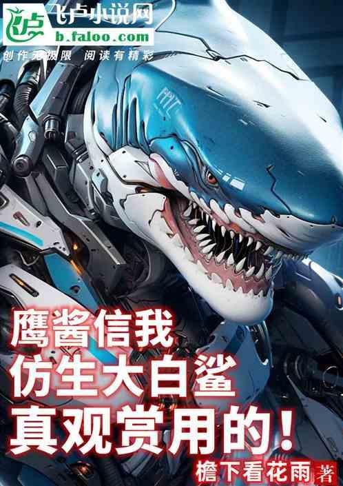 大白鲨h
