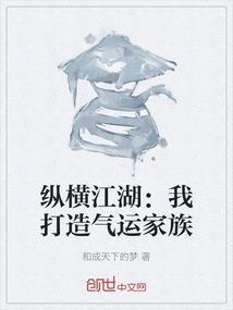 纵横江湖路