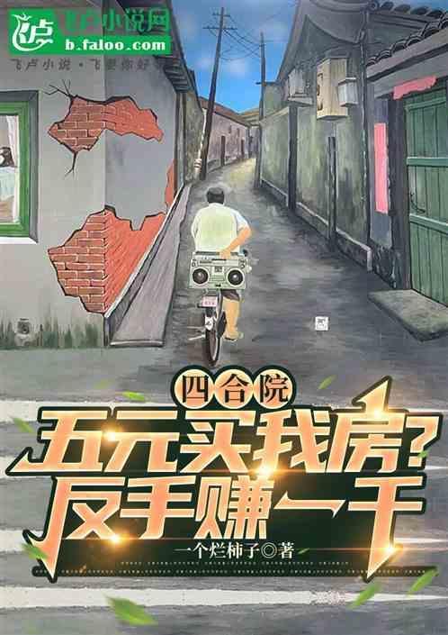 四合院现在多少钱