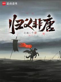 归义非唐奇书网