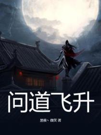 问道飞升技能特效
