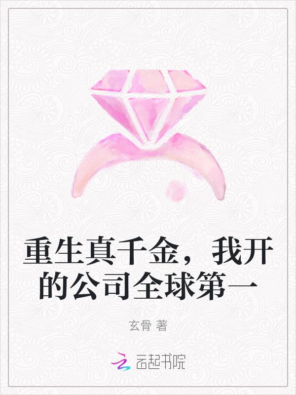 重生真千金变大佬免费