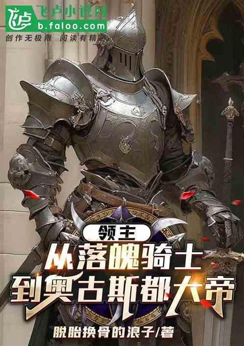 领主都有谁