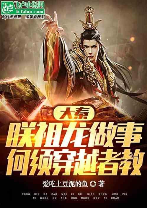 大秦祖龙求我做太子爱看书吧