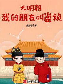 大明 崇祯