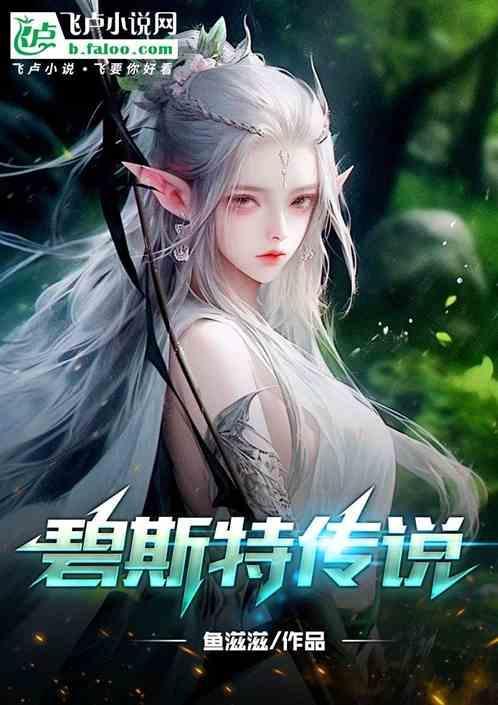 碧斯化妆品好用吗