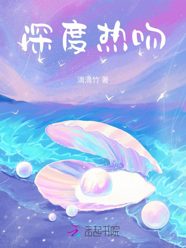 深度接吻什么意思