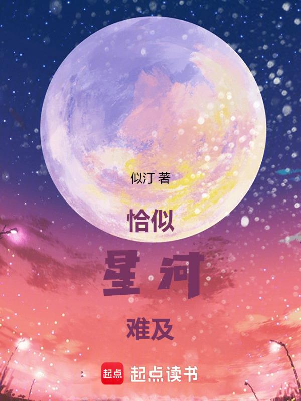 恰似流星