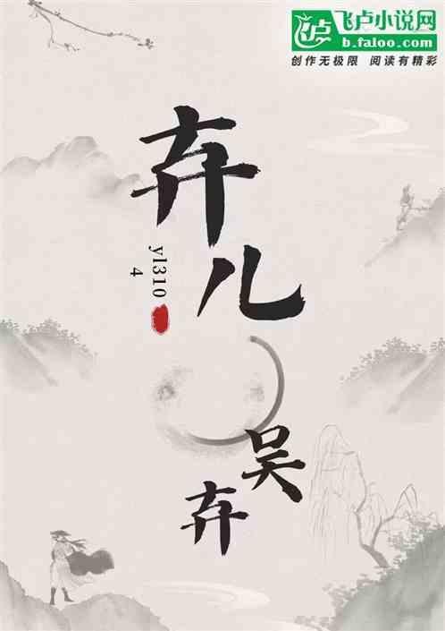 弃儿[重生未来