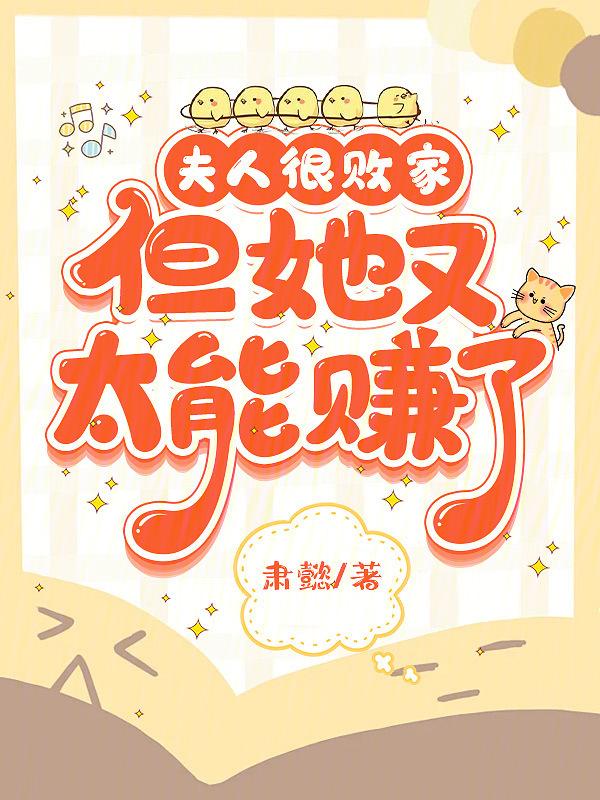 夫人她今天又败家了