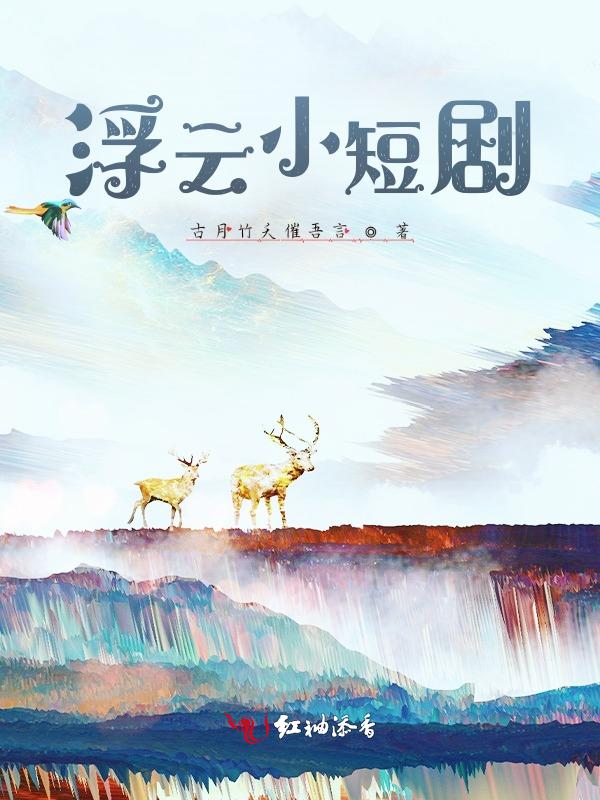 浮云小视频