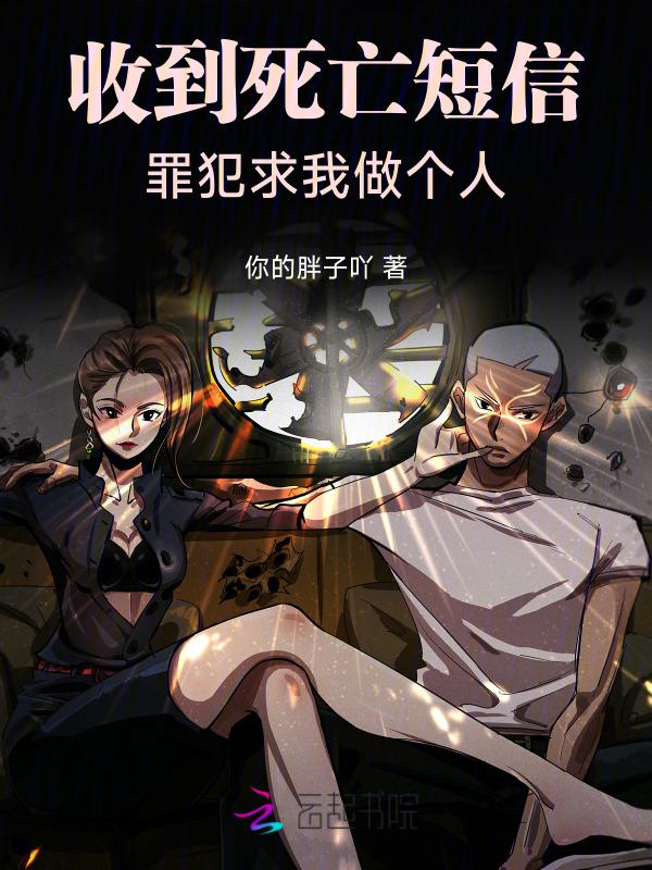 收到死的人发来的消息