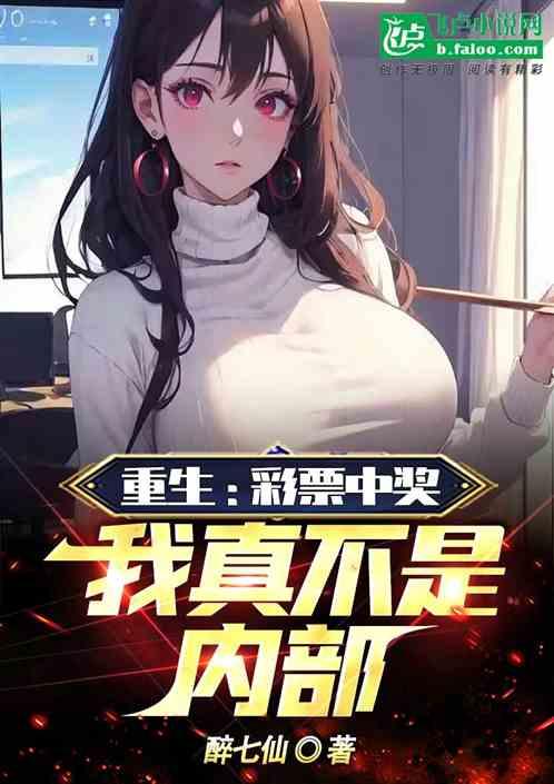 重生中彩票的