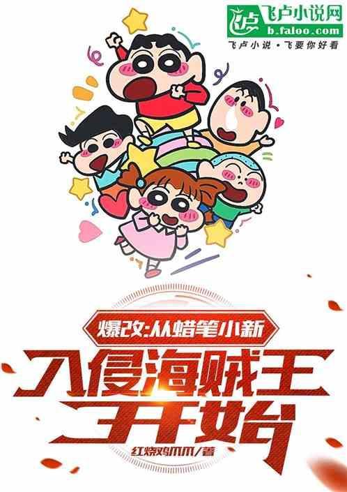 蜡笔小新穿越过去