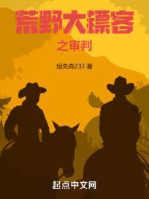 荒野大镖客2第五章叛徒