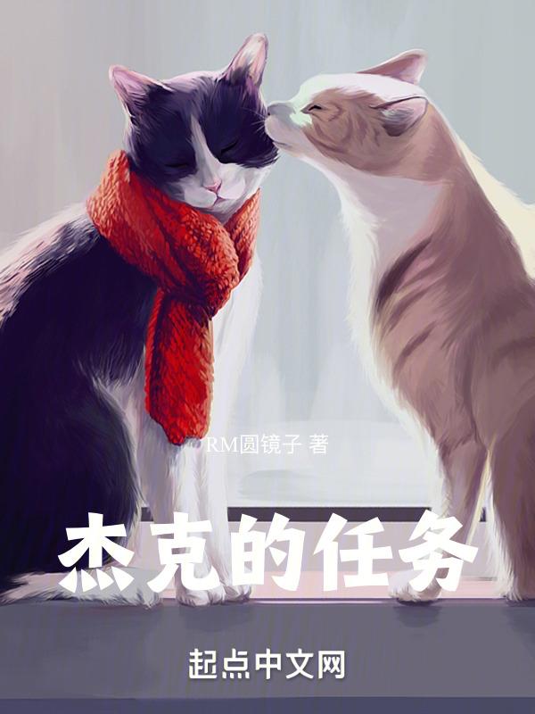 杰克篇攻略