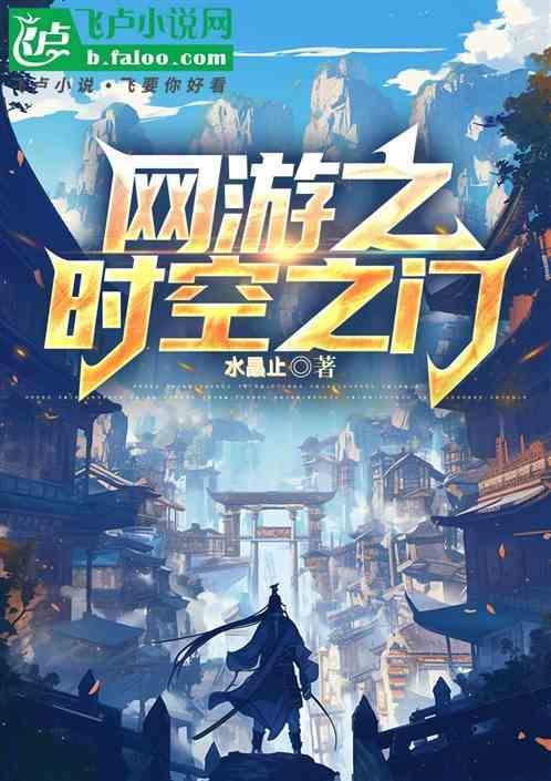 网游之时代