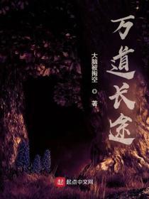 万道星途