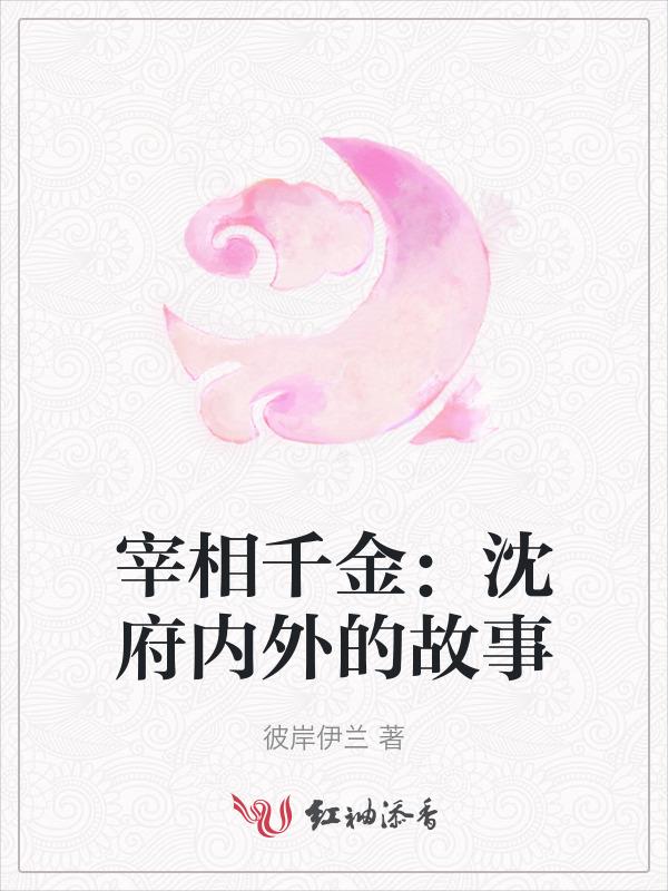 宰相府在什么地方